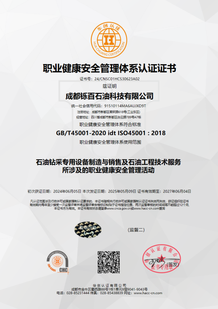 HSE管理體系認(rèn)證