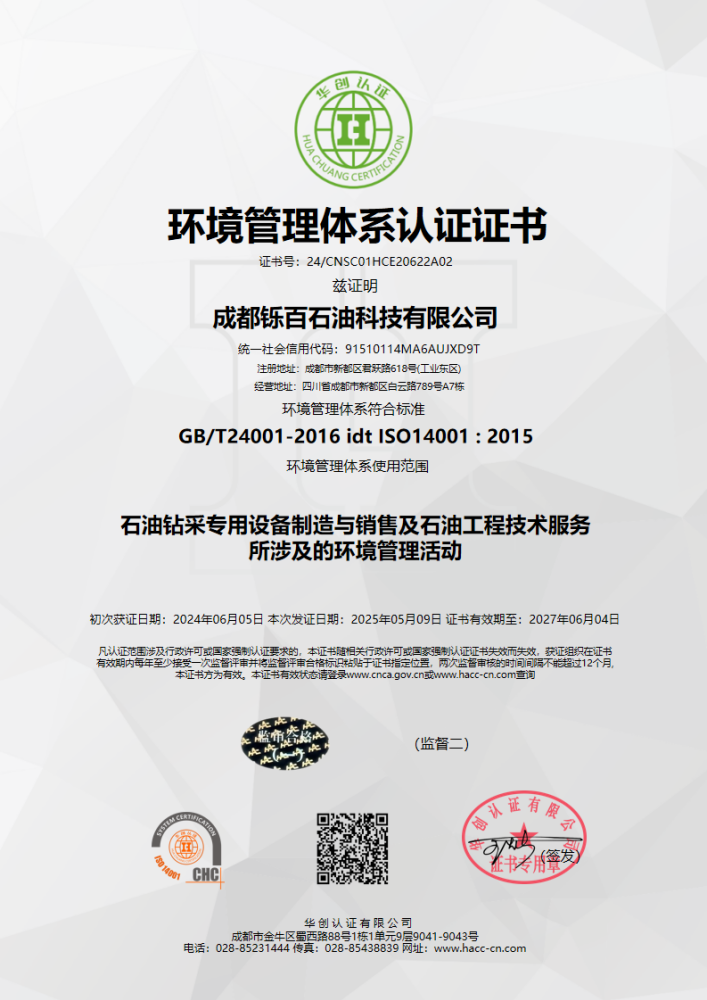 HSE管理體系認(rèn)證